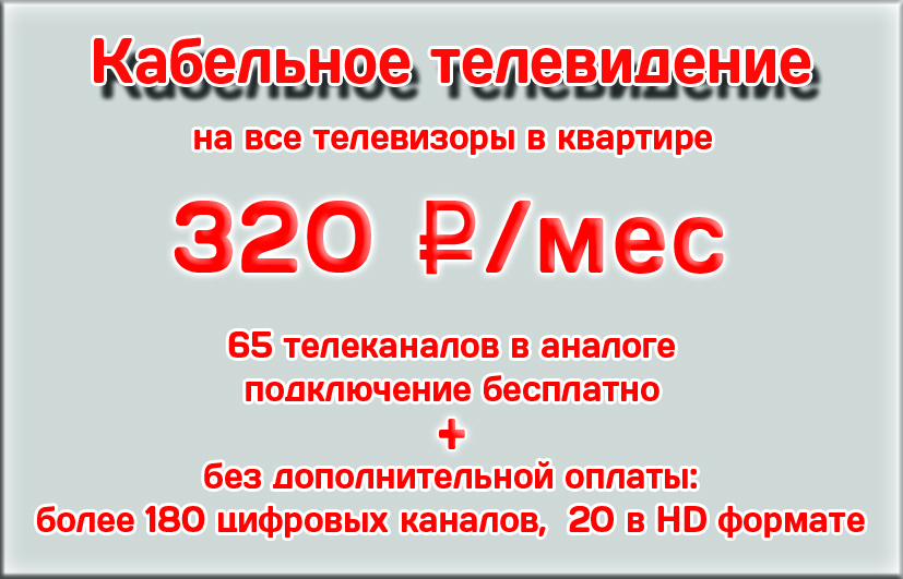 Кабельное ТВ Великие Луки