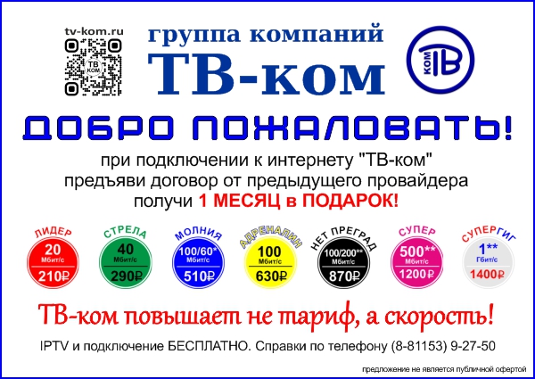 интернет бесплатно