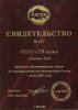 Свидетельство Ассоциации кабельного телевидения России
