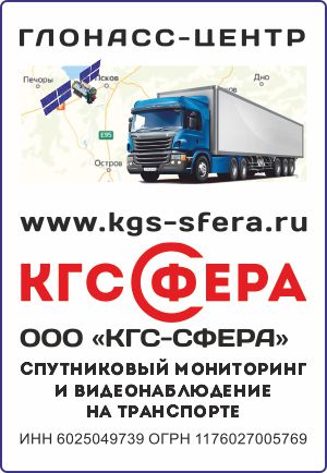 Глонасс Центр КГС-Сфера