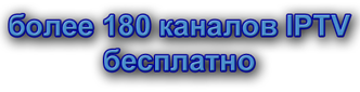 iptv ch