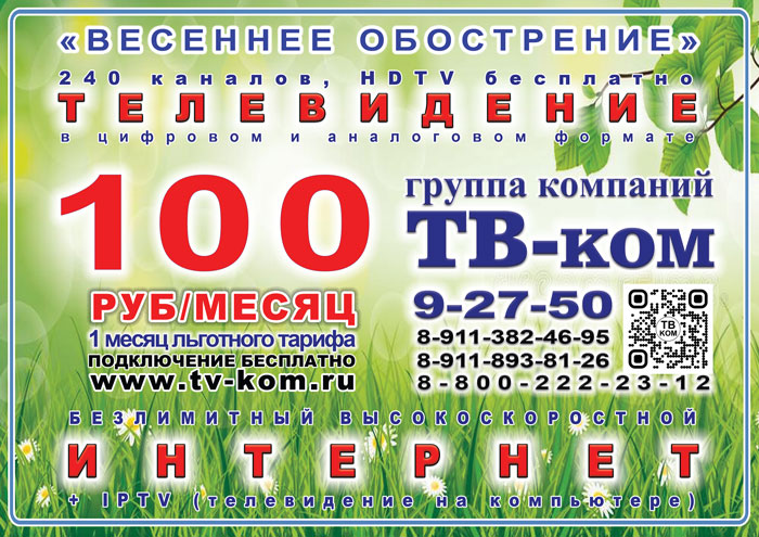 весеннее обострение