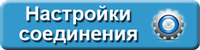 Настройка VPN ВПН соединения